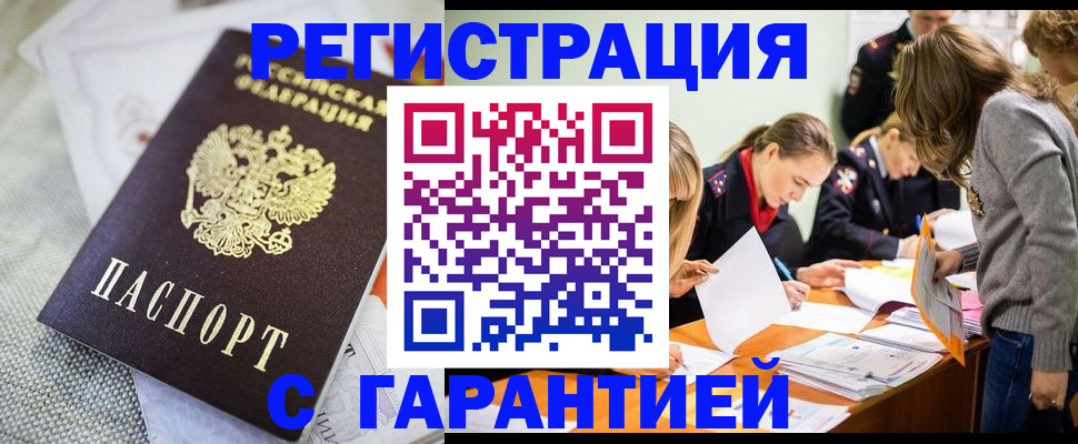 временная регистрация гарантия в Зверево