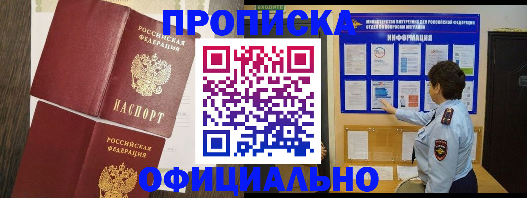 временная регистрация законно в Зверево