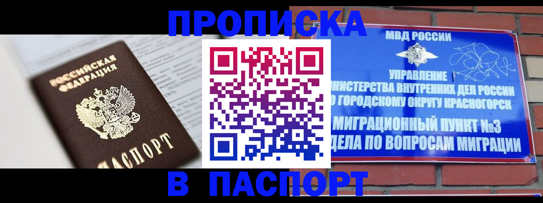 прописка для кредита в Зверево