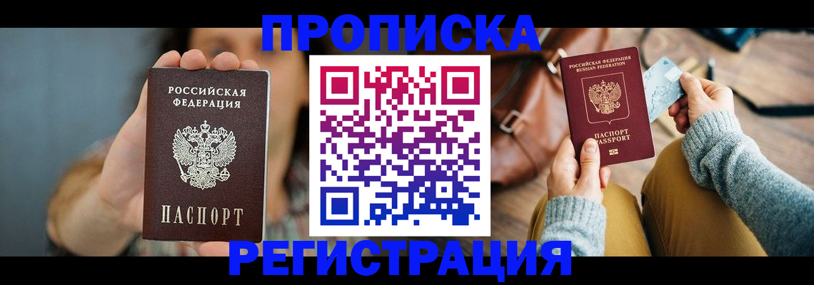 прописка иностранных граждан в Зверево