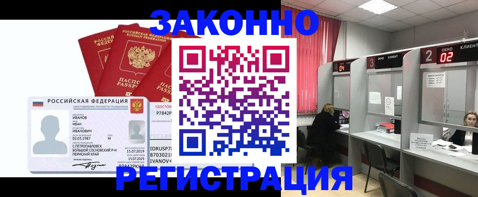 прописка ребенка в Зверево