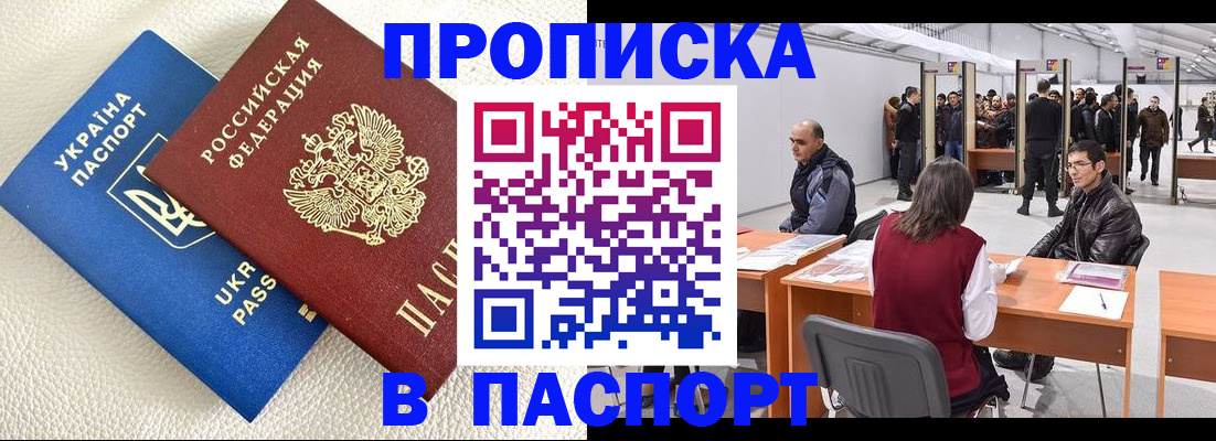 временная регистрация недорого в Зверево